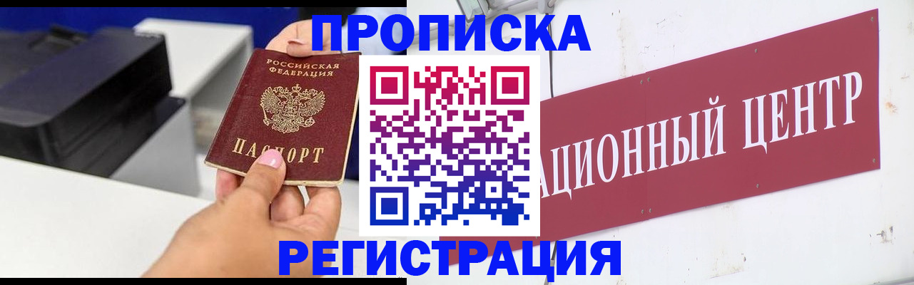 временная прописка в Аркадаке